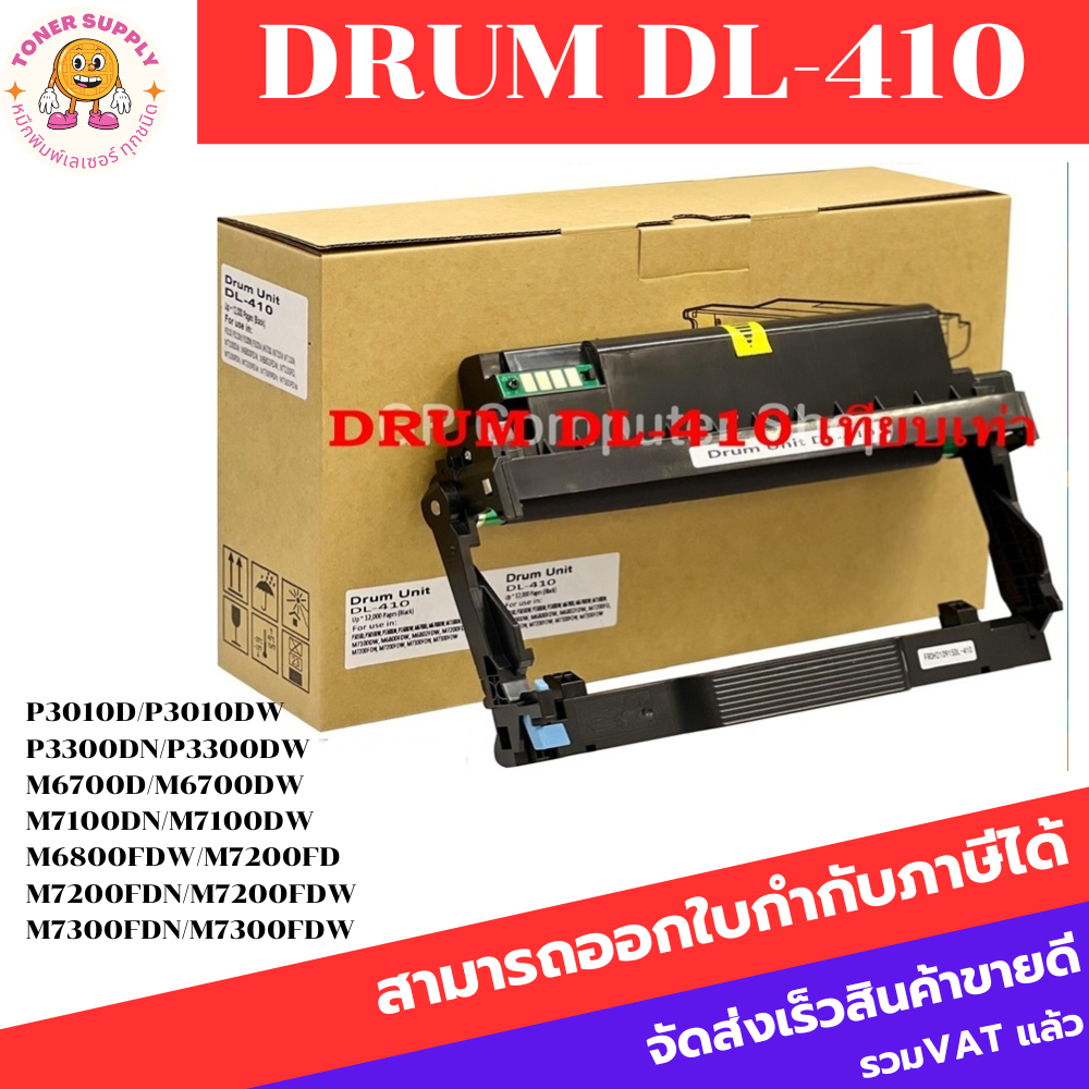 Pantum Drum DL-410 (ดรัม)ตลับเทียบเท่า สำหรับปิ้นเตอร์ PANTUM P3010D/P3010DW/P3300DN/P3300DW/M6700D/