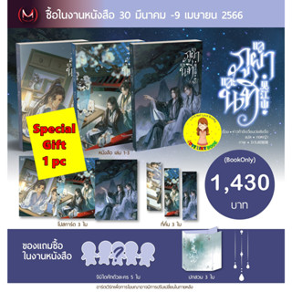 [พร้อมส่ง ของแถมครบ] ชุดหนังสือ แลภูผาและนที