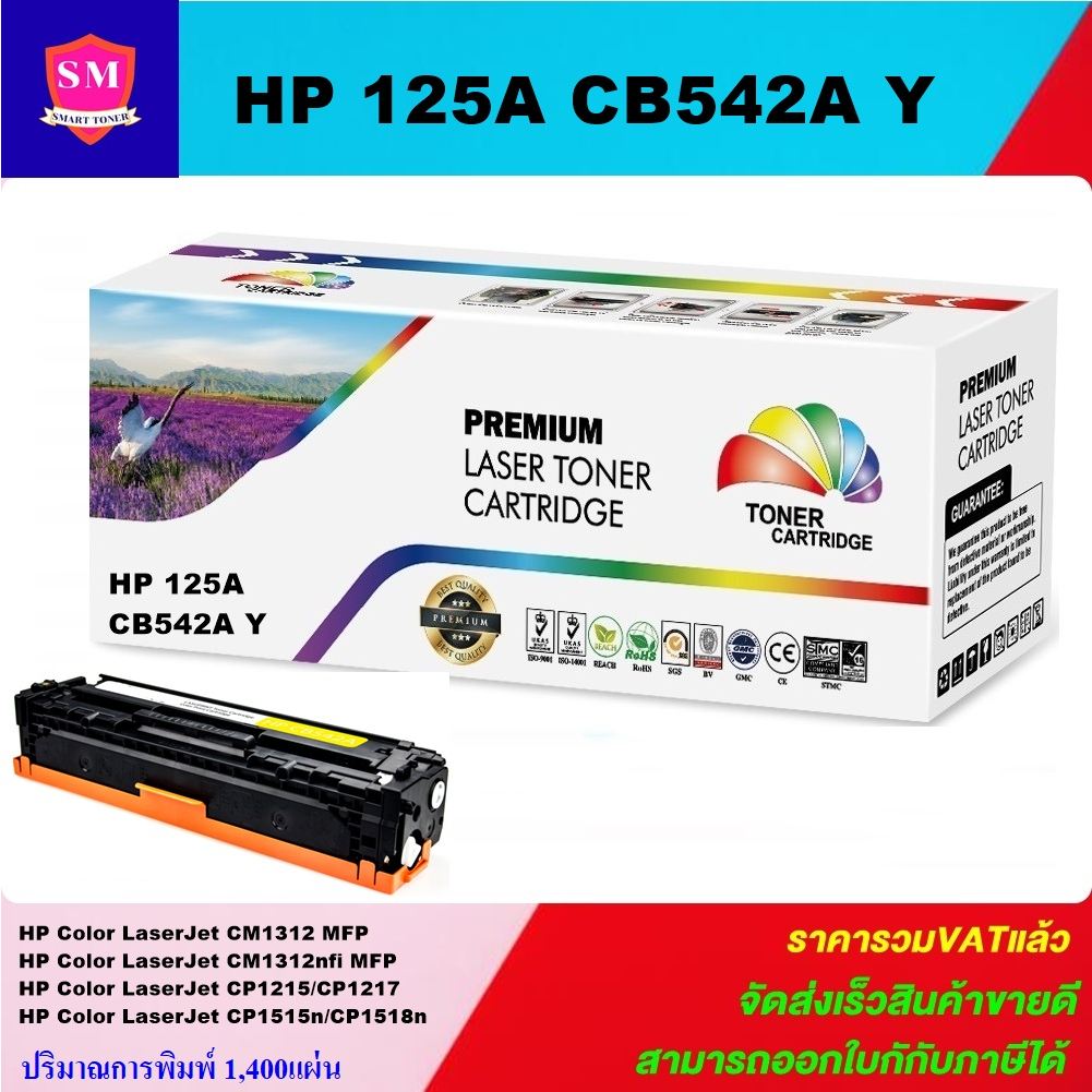 ตลับหมึกโทนเนอร์เทียบเท่า HP 125A CB542A Y(สีเหลืองราคาพิเศษ) FOR HP Color LaserJet CM1312 MFP/CP121