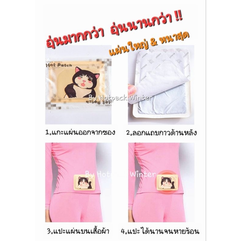 แผ่นร้อนแปะเสื้อผ้า/แผ่นแปะเท้าอุ่น/ถุงร้อนพกพา คลายหนาว บรรเทาปวด ไคโระ kairo hotpack hotpad hotpatch [ใหม่!! Exp.2571] - รูปที่ 3
