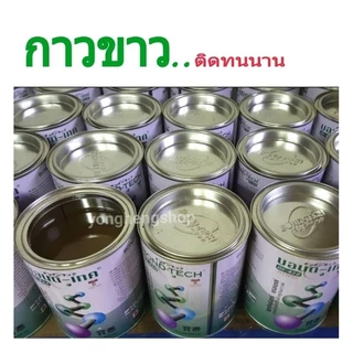 กาวติดพื้นรองเท้า ติดหนัง สีใส กาวเอนกประสงค์ 650g