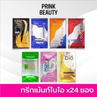 ยกกล่อง Bio Super Treatment กรีนไบโอ ซุปเปอร์ทรีทเมนท์ 24ซอง