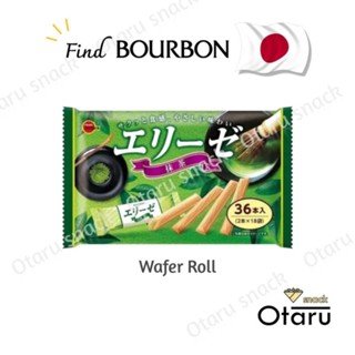 Bourbon ( เวเฟอสอดไส้รสชาเขียว ) Exp - 2024.01