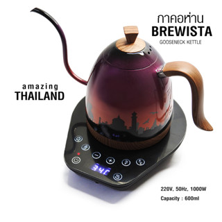 (AI-Market) กาคอห่าน Brewista 600 ml. รุ่น อะเมซิ่งไทยแลนด์