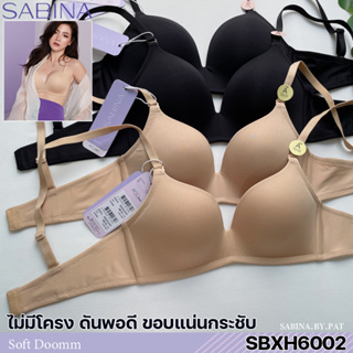 รหัส SBXH6002 Sabina ซาบีน่า เสื้อชั้นใน Invisible Wire (ไร้โครง) Soft Doomm SBXH6002BK สีดำ SBXH6002CD สีเนื้อ