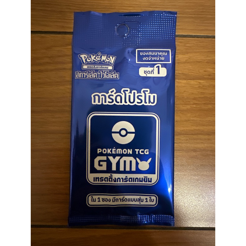 การ์ดโปรโม pokemon tcg gym เทรดดิ้งการ์ดเกมยิม ชุดที่ 1 สการ์เร็ต และไวโอเล็ต pokemon tcg gym 1 ใบ ลุ้นจาก 7 แบบ