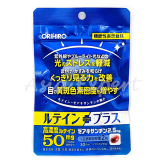 ORIHIRO Lutein Plus 30วัน อาหารเสริม💥หมดอายุ 2025💥