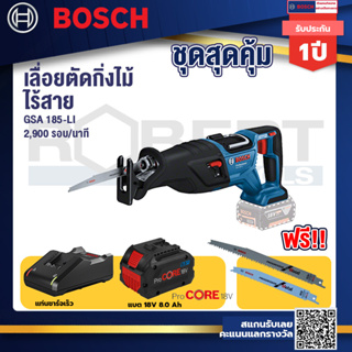 GSA 185-Li เลื่อยชักไร้สาย 18V BL Moter แบตProCore 18V 8.0 Ah  แท่นชาร์จเร็ว 18V.