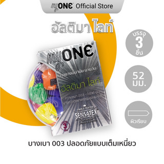 (Buy 1 Get 1 Lube Plus) myONE Ultima Lite Condom 3s / ถุงยางอนามัย มายวัน อัลติมา ไลท์ กล่อง 3 ชิ้น