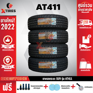 DEESTONE 265/60R18 ยางรถยนต์ รุ่น POWER CRUZ AT411 4เส้น (รุ่นใหม่ล่าสุด)ฟรีจุ๊บยางเกรดA+ของแถมจัดเต็ม ฟรีค่าจัดส่ง