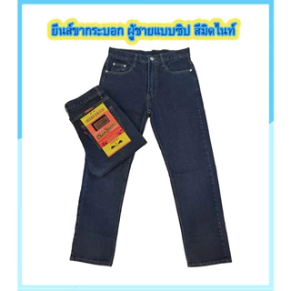 Chen Jeans กางเกงยีนส์ผู้ชาย ขากระบอกกลาง ผ้าไม่ยืด เป้าแบบซิป 3สี ดำ ยีนส์ มิดไนท์ ไซส์ 28-42 พร้อมส่ง ฟอกนุ่ม ใส่สบาย