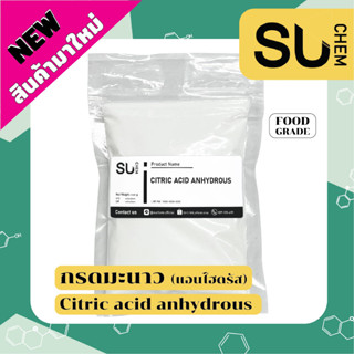 กรดมะนาว ขนาด 100 กรัม Citric acid Anhydrous, food grade, กรดซิตริก แอนไฮดรัส บริสุทธิ์สูง 99.5%