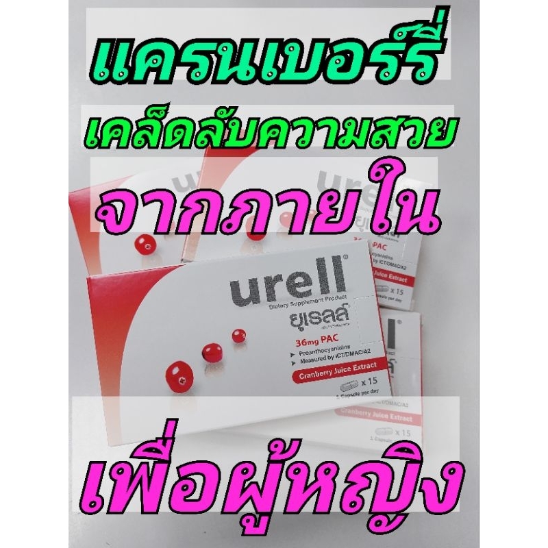 urell ผลิตภัณฑ์เสริมอาหาร นำเข้าจาก ประเทศสวิตเซอร์แลนด์