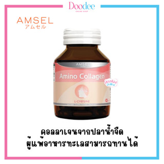 AMSEL AMINO COLLAGEN (40 เม็ด)