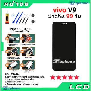 หน้าจอ LCD Display จอ + ทัช vivo V9 อะไหล่มือถือ จอพร้อมทัชสกรีน วีโว่ V9 แถมไขควง