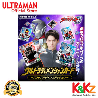 Bandai Ultra Dimension Card -Prop Design Edition- Ultraman Decker (P-Bandai Limited Edition) / อุลตร้าแมนเดกเกอร์ อัลตร้า ไดเมนชั่น การ์ด