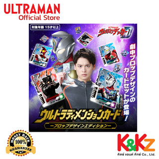 Bandai Ultra Dimension Card -Prop Design Edition- Ultraman Decker (P-Bandai Limited Edition) / อุลตร้าแมนเดกเกอร์ อัลตร้า ไดเมนชั่น การ์ด