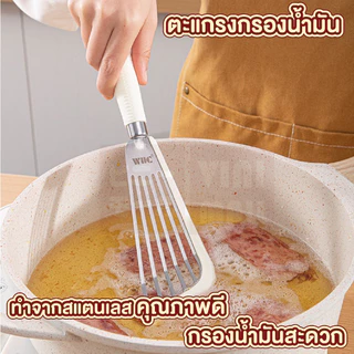 【VINIMALL คุณภาพดี】KIT10 ตะหลิวกรองน้ำมัน Food Grade ทนร้อน ใช้ตักทอด กรองน้ำมัน สะดวก ไม่ร้อนมือ