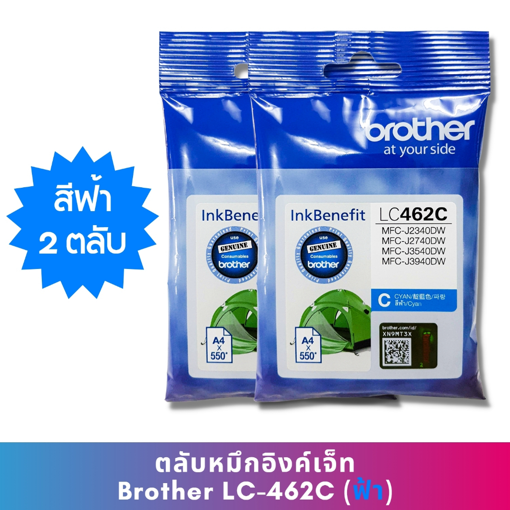 หมึก Brother LC462 C (แพ็คคู่) หมึกแท้ สำหรับเครื่องพิมพ์  Brother MFC-J2340DW /J2740DW /J3540DW /J3