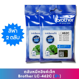 หมึก Brother LC462 C (แพ็คคู่) หมึกแท้ สำหรับเครื่องพิมพ์  Brother MFC-J2340DW /J2740DW /J3540DW /J3940DW