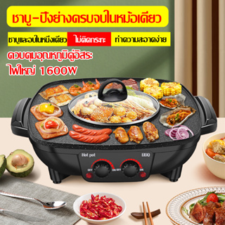 (พร้อมส่งในไทย) TP83 หม้อชาบูไฟฟ้า+กะทะไฟฟ้า+หม้อสุกี้+เตาปิ้งย่างไฟฟ้า เตาย่างมีฝาปิดแบบเสียบไฟฟ้า