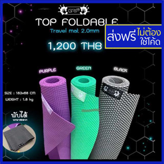 GRIP TOP FOLDABLE TRAVEL MAT - เสื่อโยคะยางพาราผสมแฟบริค หนึบทั้งตอนมือแห้งและมีเหงื่อ