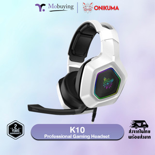 ประกัน 2 ปี ส่งจากไทย หูฟังเกมมิ่ง ONIKUMA Gaming Headset K10 ลำโพง 50mm ไมโครโฟนตัดเสียง ไฟ RGB การใช้ทุกPlatform