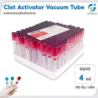 Clot Activator Vacuum Tube หลอดบรรจุสิ่งส่งตรวจ ขนาด 4 mL. Size 13x75 mm., 100 ชิ้น/เเพ๊ค