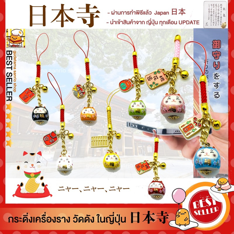 🇯🇵มาใหม่พร้อมส่งแท้100%เครื่องรางจากญี่ปุ่น ถุงนำโชค  แมวกวัก เครื่องรางความรัก การเงิน จี้แมว
