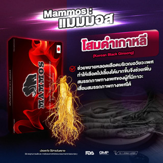 Mammos | แมมมอส | ผลิตภัณฑ์เสริมอาหาร