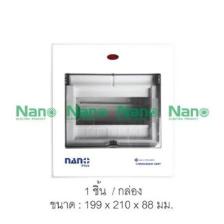 ตู้คอนซูมเมอร์ยูนิต NANO PLUS ขนาด 5-7 ช่อง(ตู้เปล่า)( 1 ชิ้น/กล่อง ) NNP-CU05