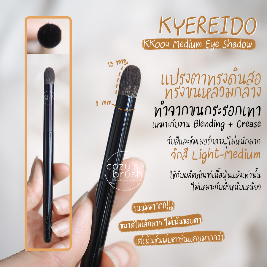[Blue Sq.] KYUREIDO - KK004 Eye Shadow Brush (Medium)