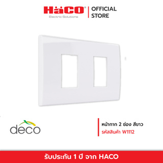 HACO แผงหน้ากาก 2 ช่อง สำหรับครอบสวิตช์ไฟเต้ารับ รุ่น W1112