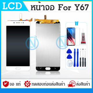 LCD Display Vivo Y67 1713 1601 จอชุด แถมฟิล์มกระจก