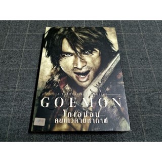 DVD ภาพยนตร์ญี่ปุ่นแอ็คชั่นแแฟนตาซี "Goemon / โกเอม่อน คนเทวดามหากาฬ" (2009)