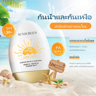 Isolated Sunscreen Anti-UV ผลิตภัณฑ์ดูแลผิวที่ยาวนานให้ความชุ่มชื้นครีมกันแดด SPF50++