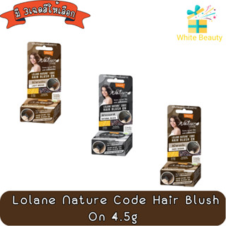 Lolane Nature Code Hair Blush On 4.5g. โลแลน เนอร์ โค้ด แฮร์ บรัช ออน 4.5กรัม