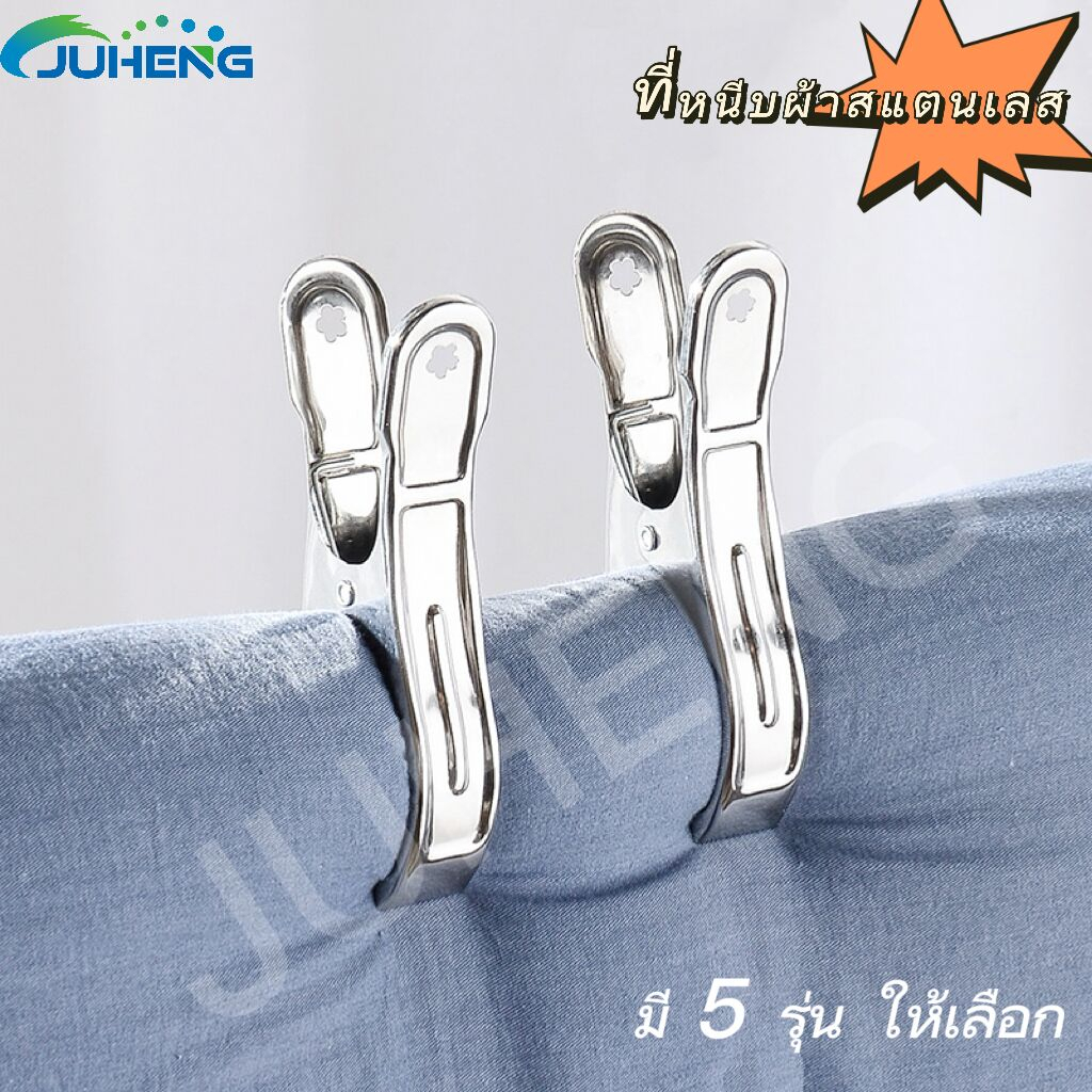 ไม้หนีบผ้า ที่หนีบผ้า กิ๊บหนีบผ้า ที่หนีบผ้าสแตนเลส ไม่เป็นสนิม มีหลายแบบ 2XS-2XL 9-12CM แข็งแรง ทนทาน JUHENG