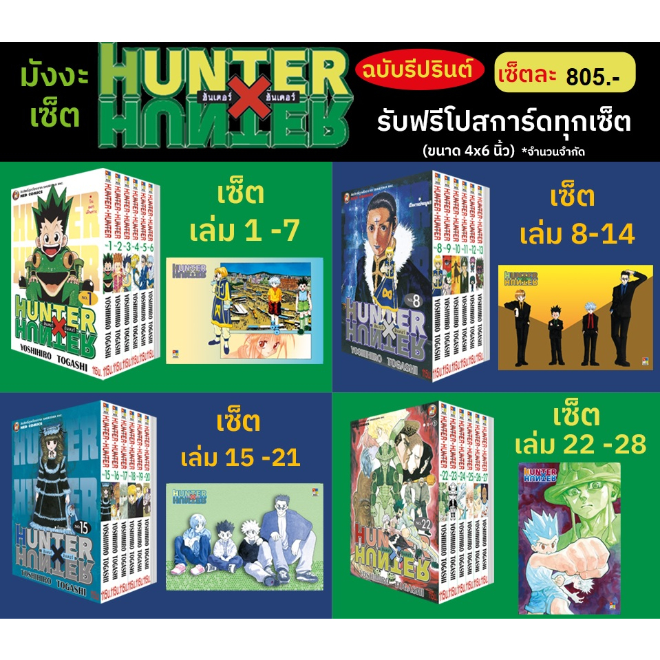 Hunter x Hunter pack set