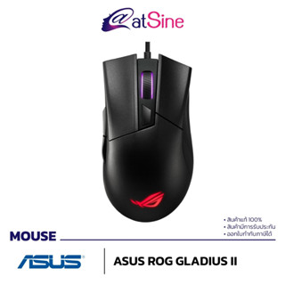 [ดีลดีที่สุด 9.9] Mouse เกมมิ่ง คุ้มที่สุด ASUS ROG GLADIUS II CORE