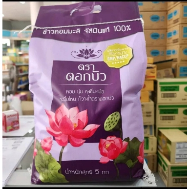 ข้าวหอมมะลิ จัสมิน ตราดอกบัว ถุงล่ะ 5 กิโลกรัม(แพค 2 ถุง ได้ 10 กิโล) (ทานแล้ว จะรู้ หอมนุ่ม อร่อยม๊