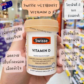 Swisse Vitamin D วิตามิน D 60 เม็ด EXP11/2025