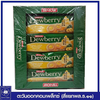 ดิวเบอร์รี่ คุกกี้แซนวิชสอดไส้ครีมและแยม กลิ่นสับปะรด 27 กรัม x 12 ซอง ขนม 0096