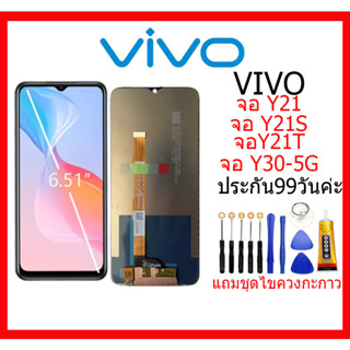 หน้าจอ LCD vivo Y21 Y21s y21T Y30-5G งานแท้ Lcd Display จอ + ทัช  อะไหล่มือถือ Y21จอพร้อมทัชสกรีน วีโว่ Y21 2021