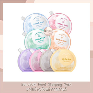 (1แถม1) Banobagi Final Sleeping Mask (ไฟนอล สลีปปิ้ง มาส์ก) มาสก์คุณหมอ มาร์คบาโนบากิ