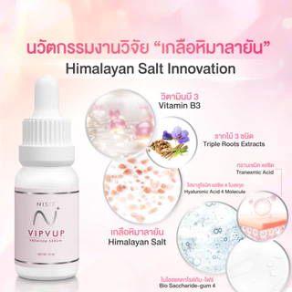 [นิสิตเซรั่ม 5 ขวด] เซรั่มเนื้อเข้มข้น บำรุงด้วยผลึกเกลือชมพู