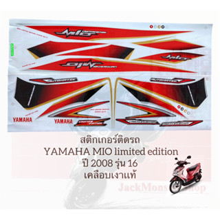 สติกเกอร์ติดรถ YAMAHA MIO limited edition ปี 2008 รุ่น 16 มีโอ เคลือบเงาเเท้