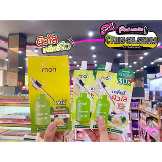 📣เพียวคอส📣MORI Caviar Lime C Plus Gel Serumโมริคาเวียร์ไลม์ซีพลัสเจลเซรั่ม50ml.(แบบซอง)