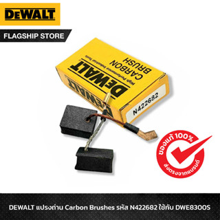 แปรงถ่าน Carbon Brushes DeWALT รหัส NA121485 / N422682 ใช้กับ DWE8300S