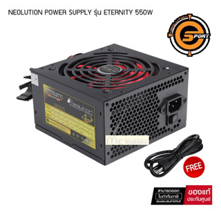 POWER SUPPLY (เพาเวอร์ ซัพพลาย) PSU (Sata) NEOLUTION ETERNITY 550W - สินค้ารับประกัน 2 ปี